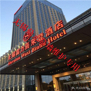 喜來登酒店_副本.jpg